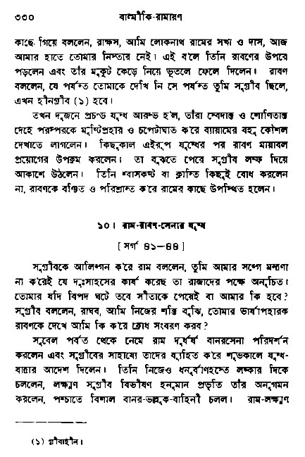 Ramayan